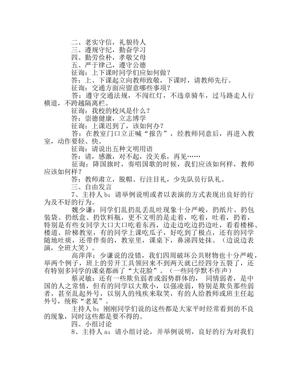 主题班会教案遵守学校各项常规班主题班会教案 _第2页