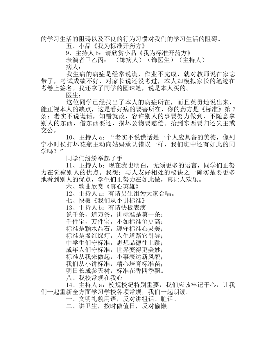 主题班会教案遵守学校各项常规班主题班会教案 _第3页