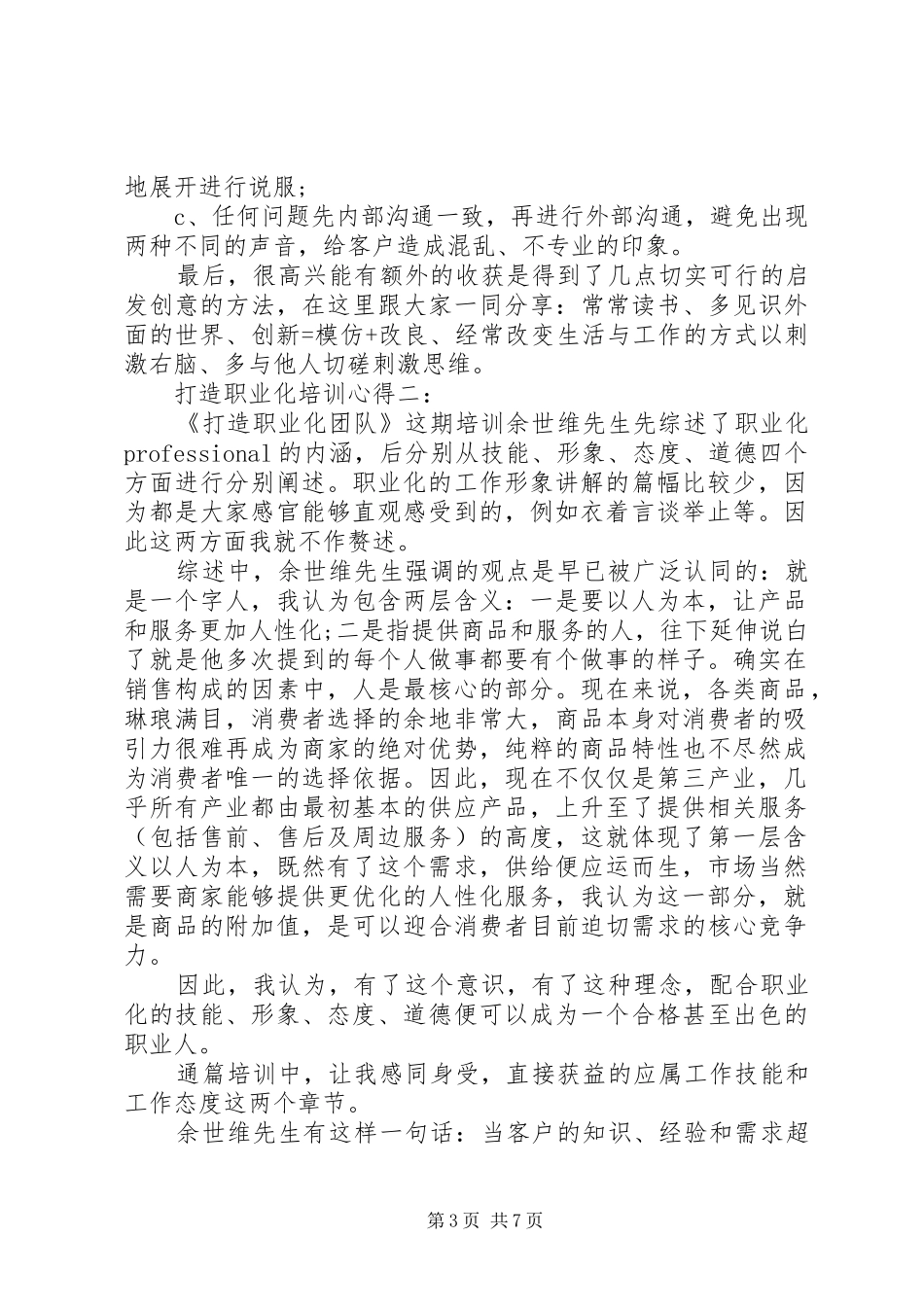 打造职业化培训心得3篇_第3页