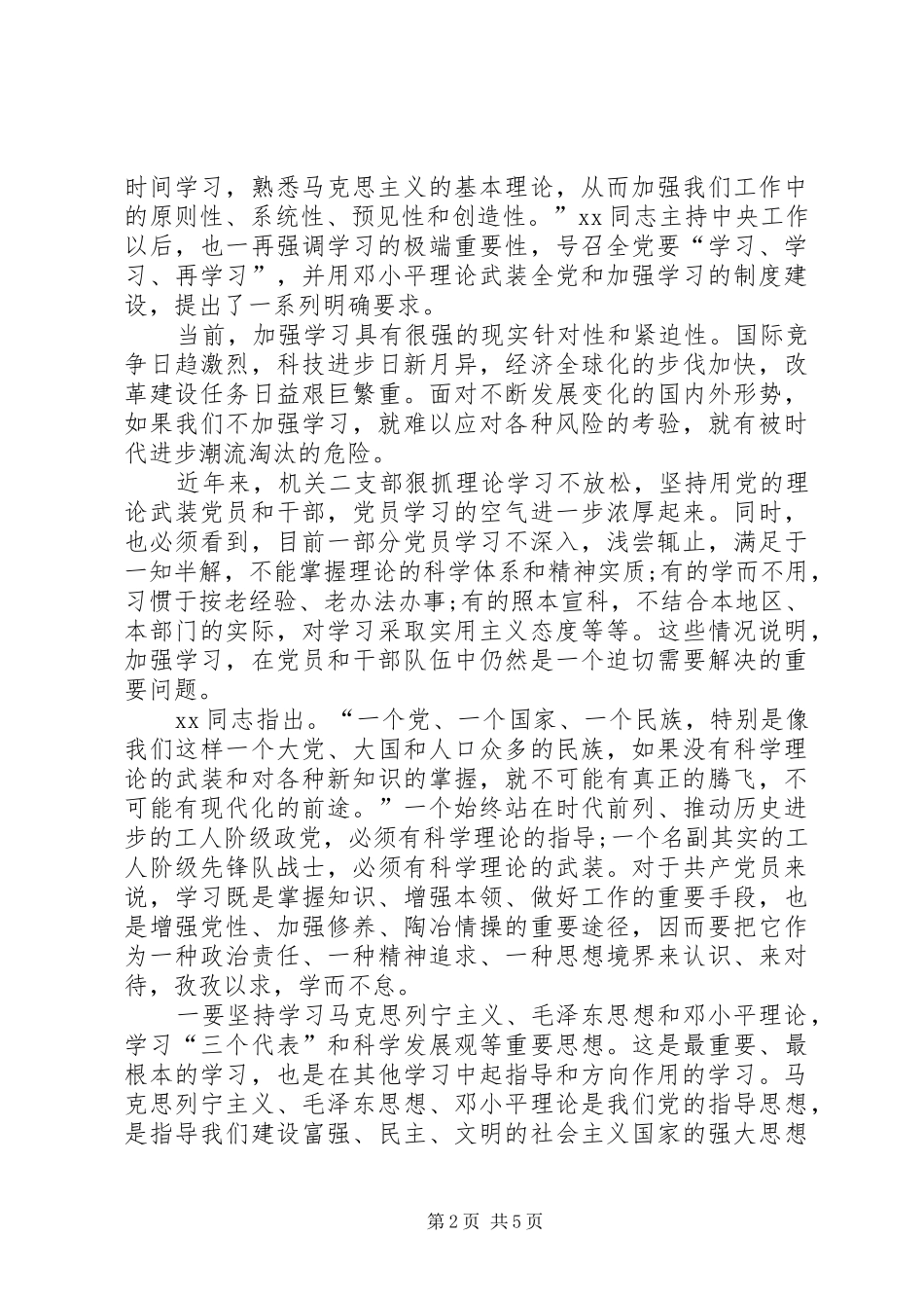 党员政治思想学习体会心得_第2页