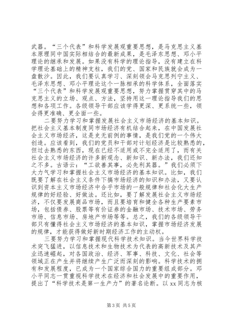 党员政治思想学习体会心得_第3页