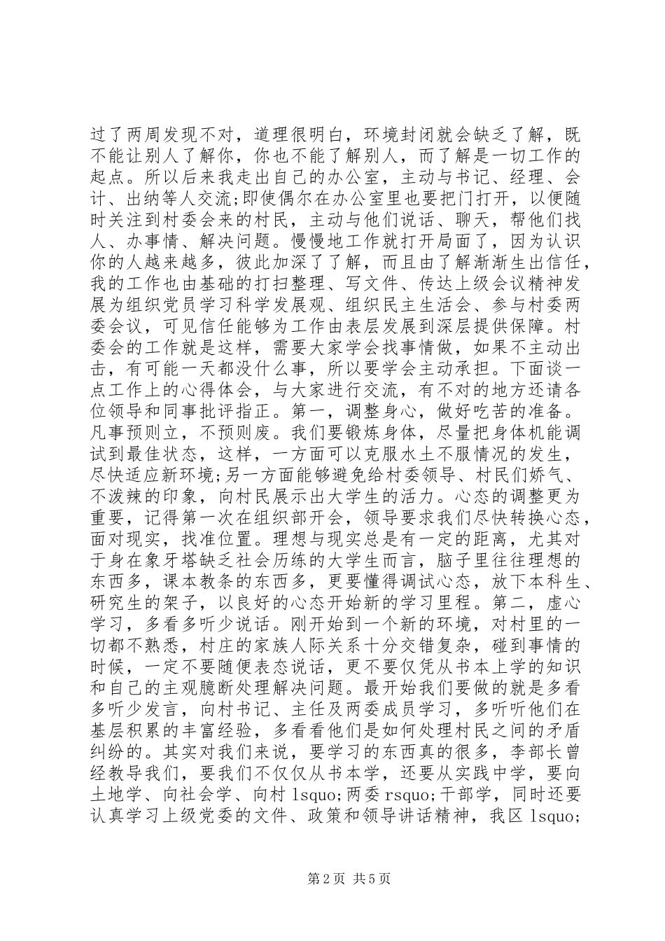 村官培训培训体会心得_第2页