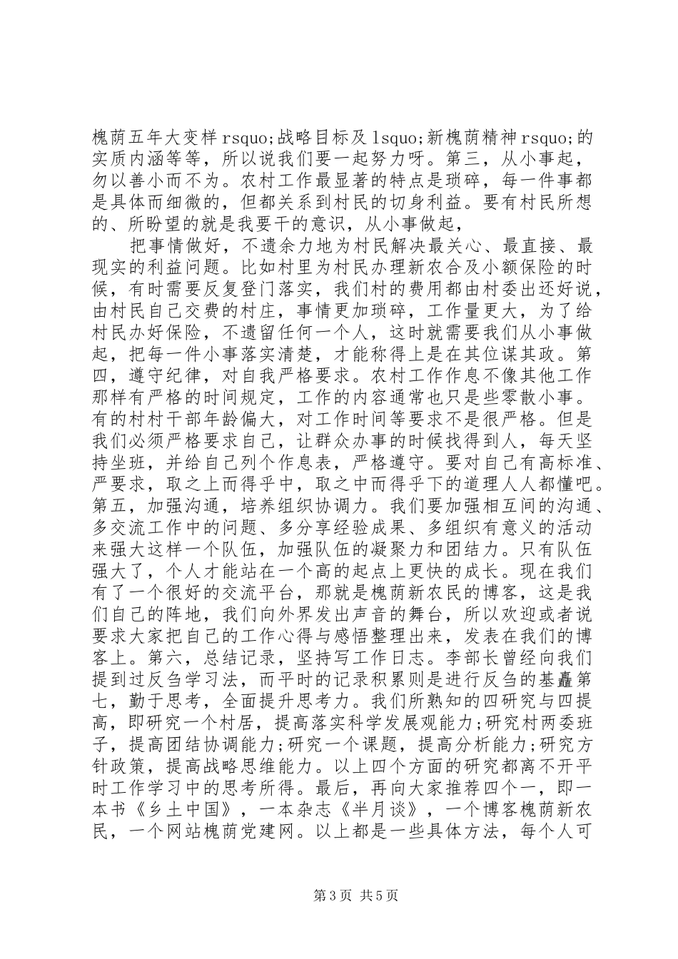 村官培训培训体会心得_第3页