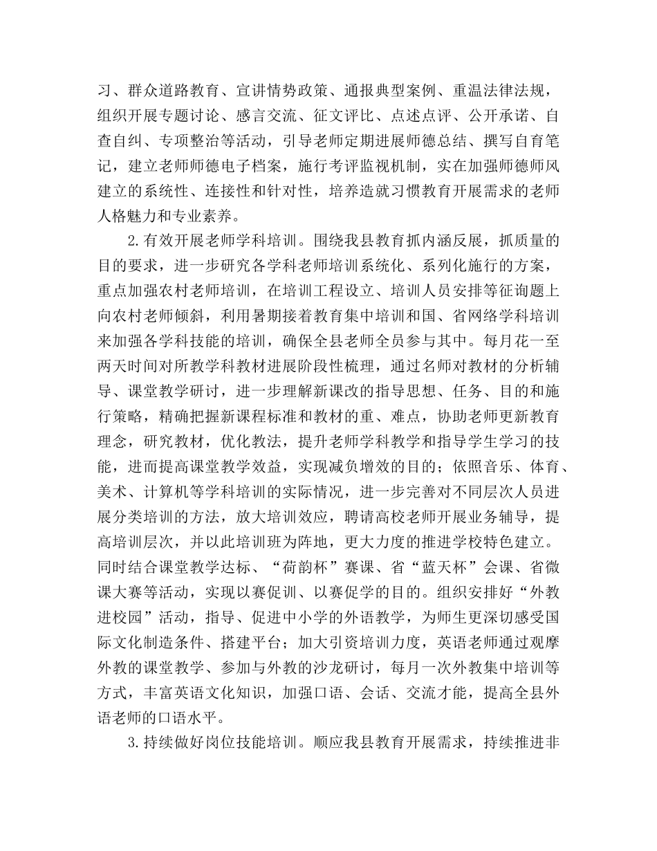 中小学教师继续教育工作参考计划(1) _第2页