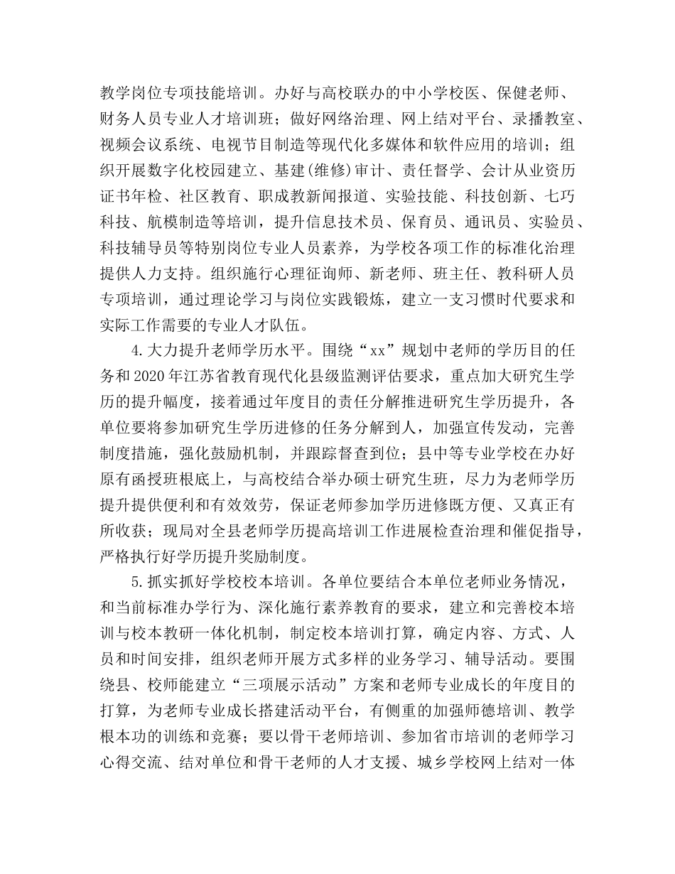 中小学教师继续教育工作参考计划(1) _第3页