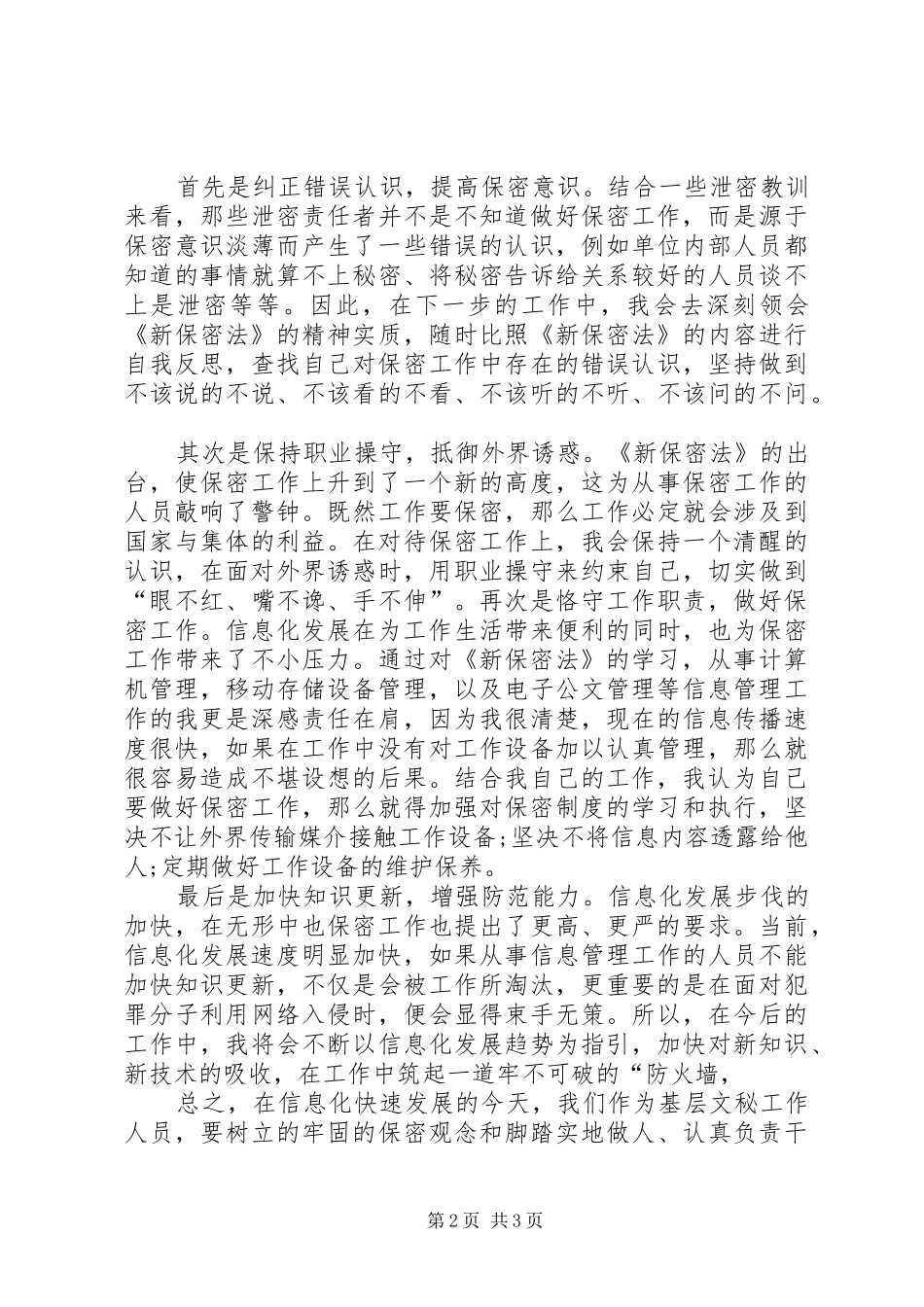 保密法体会心得[]_第2页