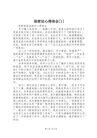 保密法体会心得[]
