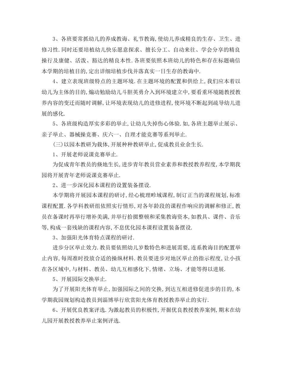 最新（工作参考计划）2024年下学期幼儿园教研参考计划篇 _第2页