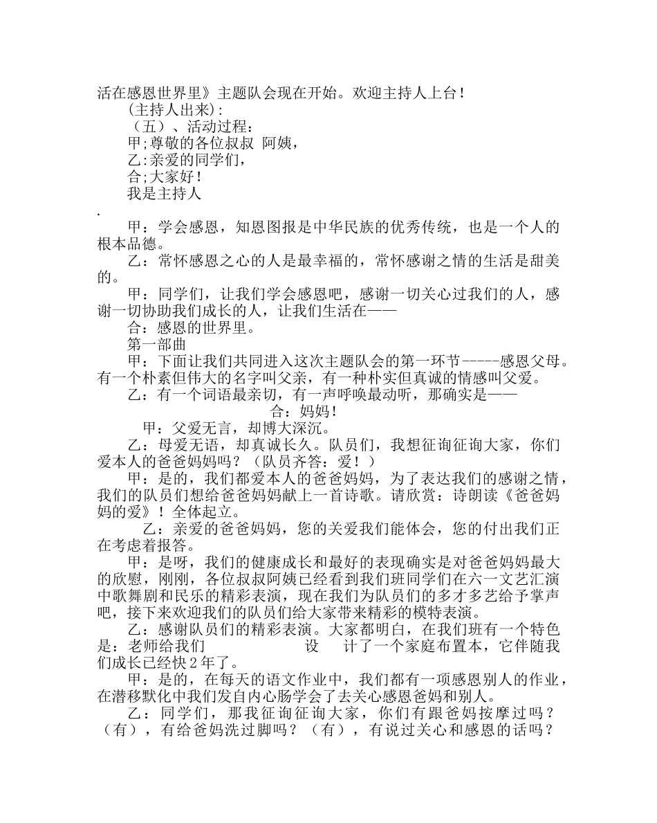 主题班会教案四年级主题中队会：生活在感恩世界里 _第2页