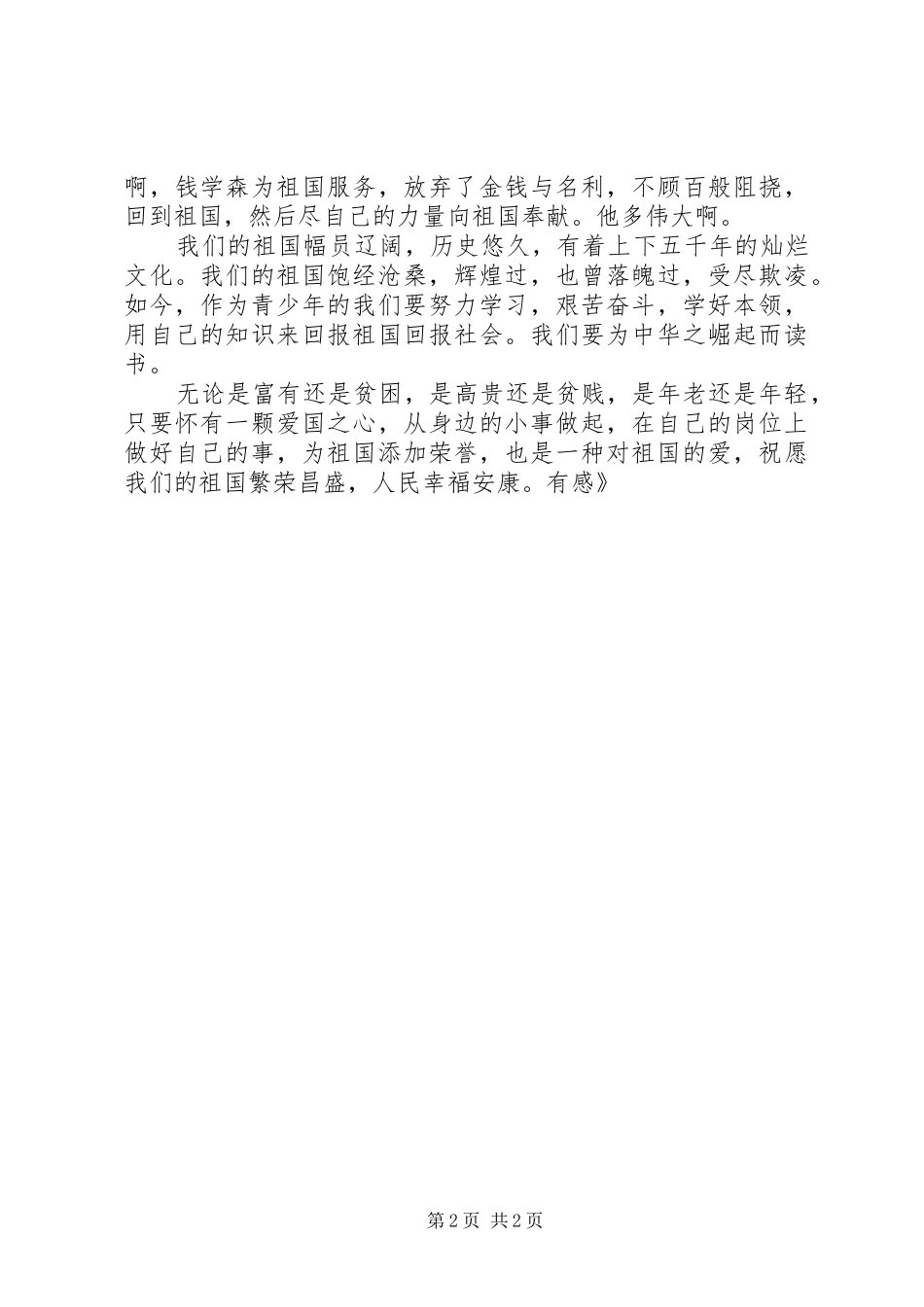 读《少年爱国者》有感_第2页