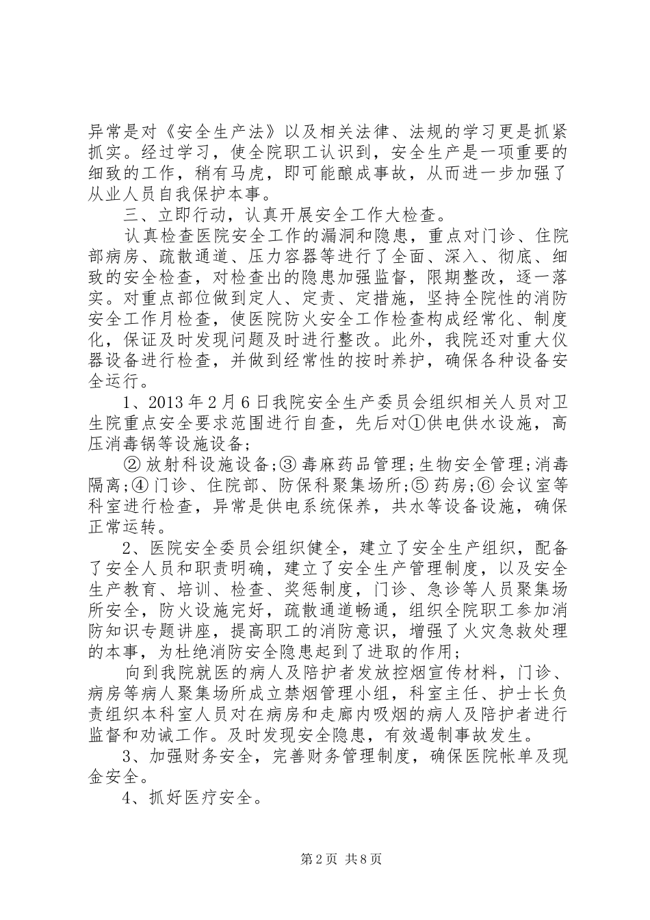 安全检查总结20XX年_第2页