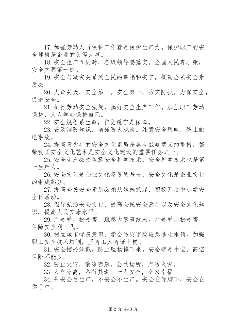 安全生产月标语集锦_第2页