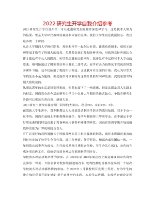 2024研究生开学自我介绍参考 