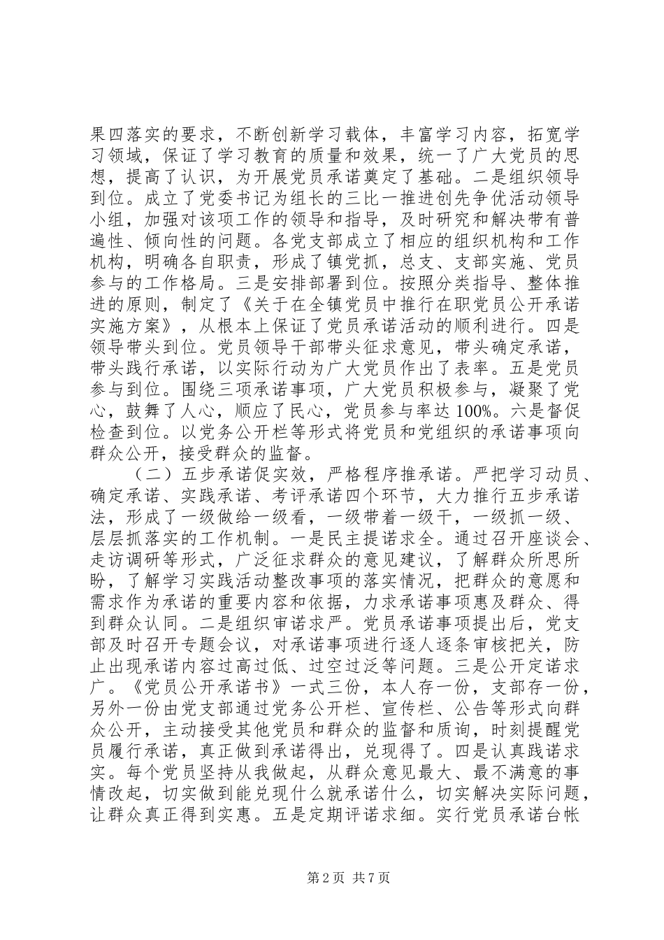 党员公开承诺书总结 _第2页
