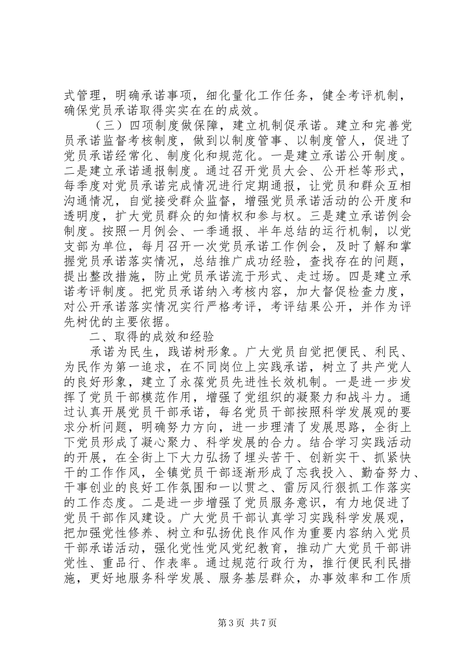 党员公开承诺书总结 _第3页