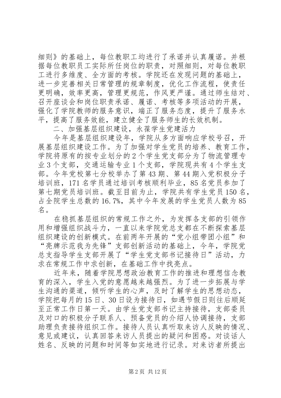 党总支工作总结 _第2页