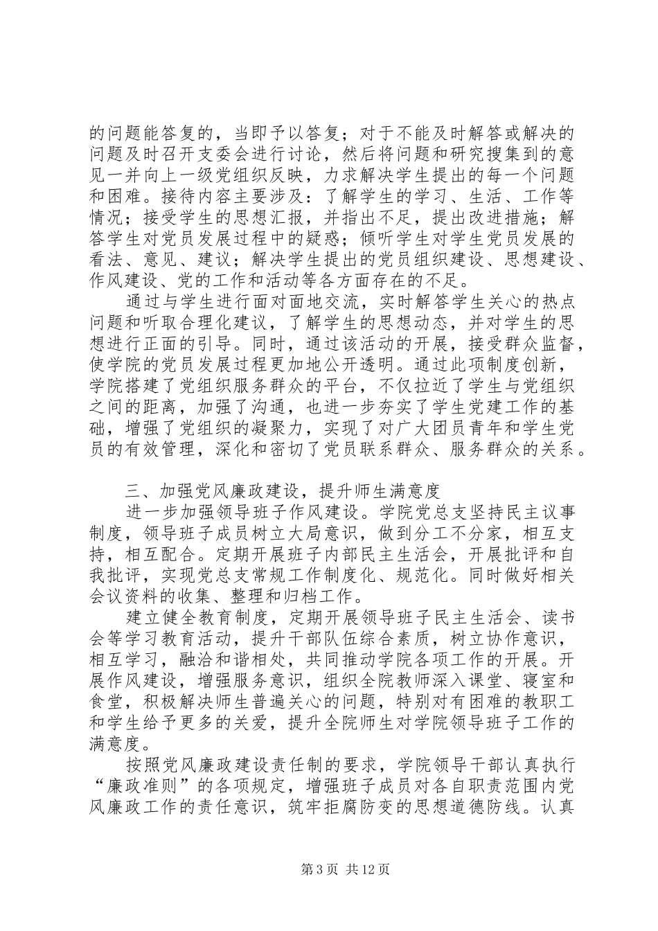 党总支工作总结 _第3页