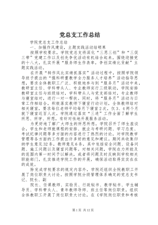 党总支工作总结 