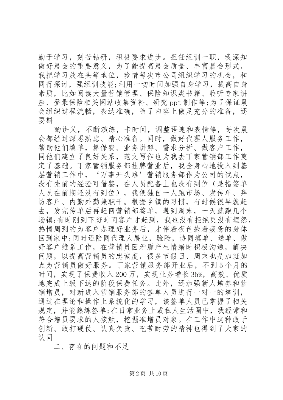 保险个人年终工作总结 _第2页