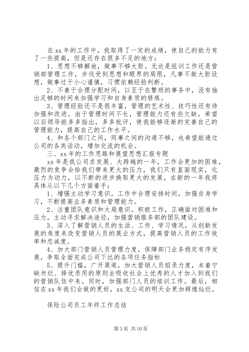 保险个人年终工作总结 _第3页