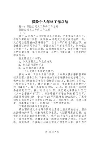 保险个人年终工作总结 