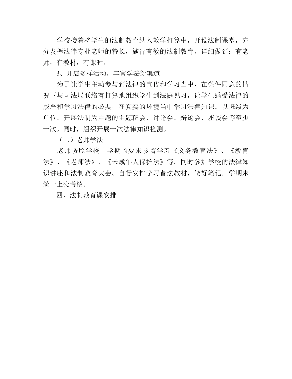 中学2024年第二学期法制教育工作参考计划范文 _第2页