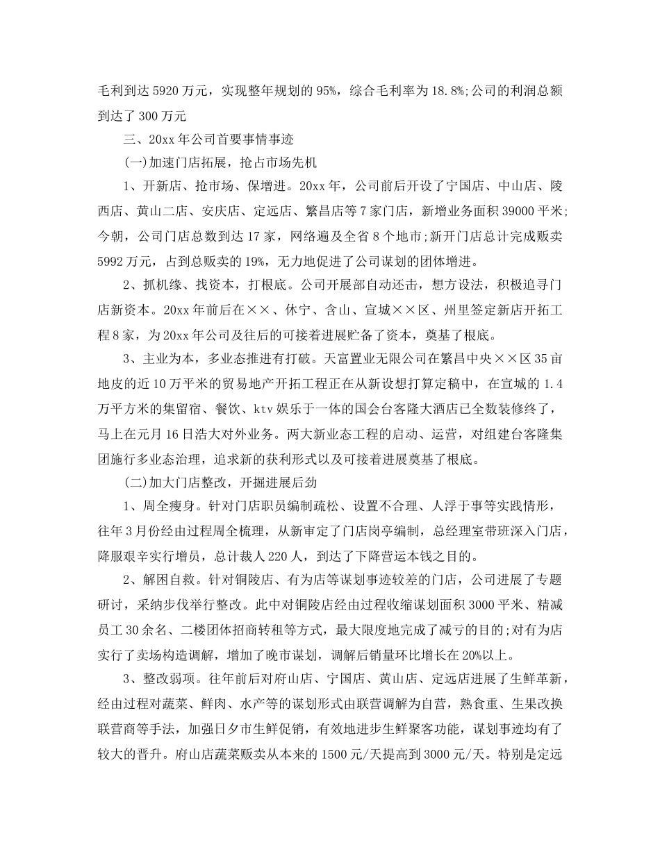 最新（总结范文）超市年终工作总结和工作参考计划 _第2页