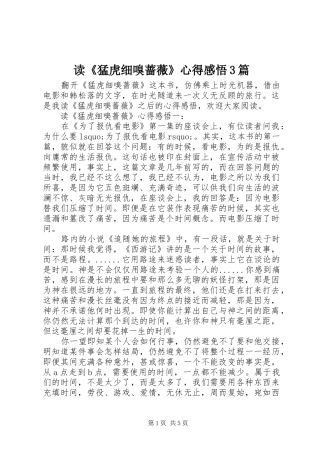 读《猛虎细嗅蔷薇》心得感悟3篇