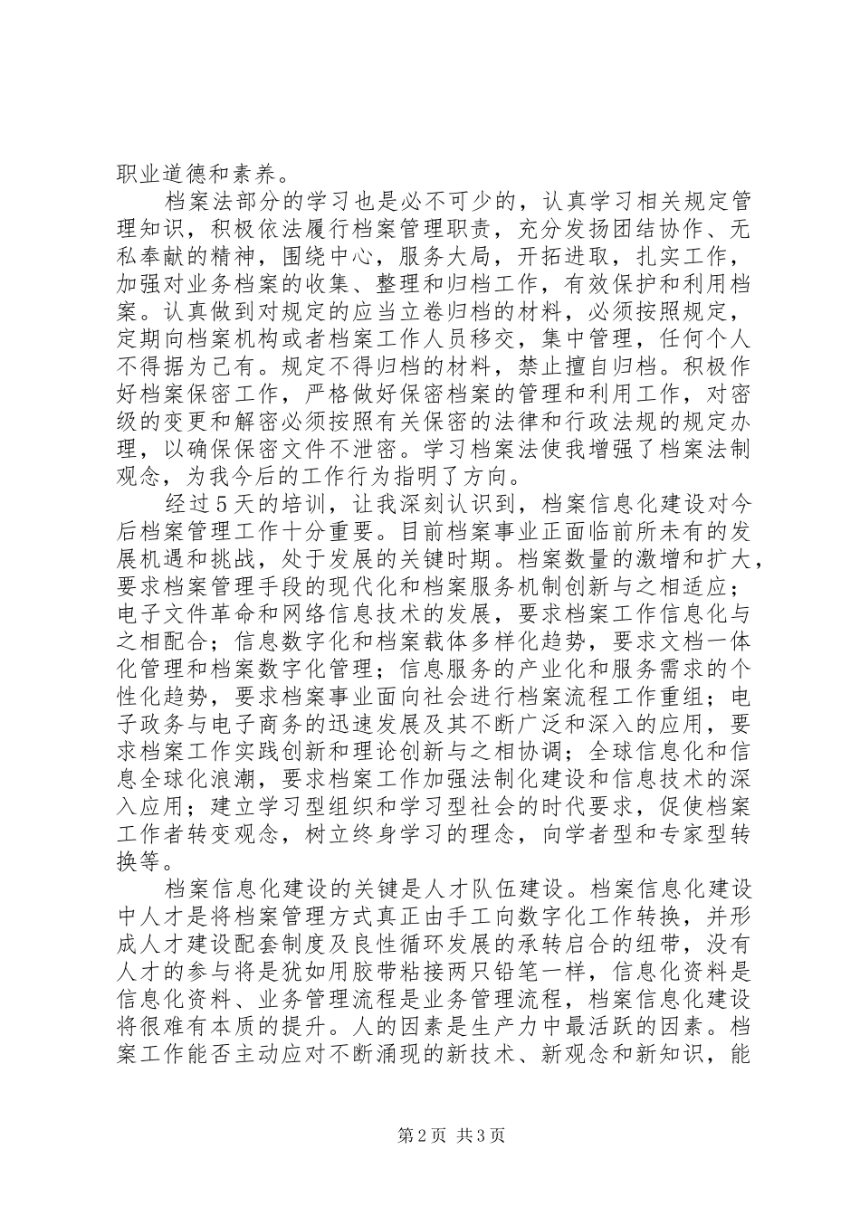 档案业务培训体会心得_第2页