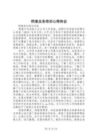 档案业务培训体会心得