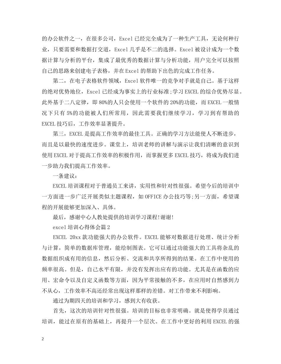 excel培训心得体会 _第2页