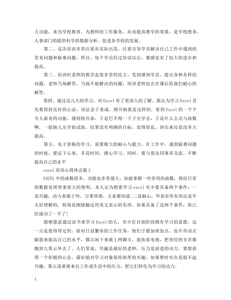 excel培训心得体会 _第3页
