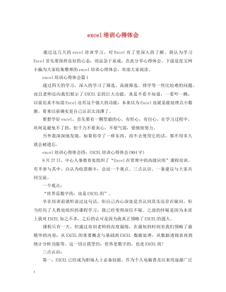 excel培训心得体会 