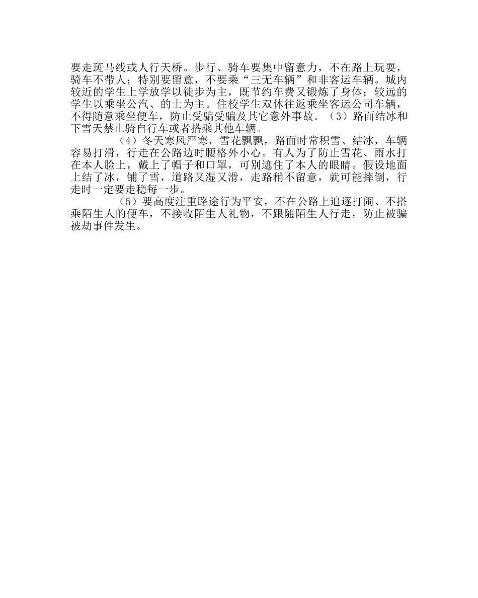 主题班会教案冬季取暖及道路安全教育教案 _第2页