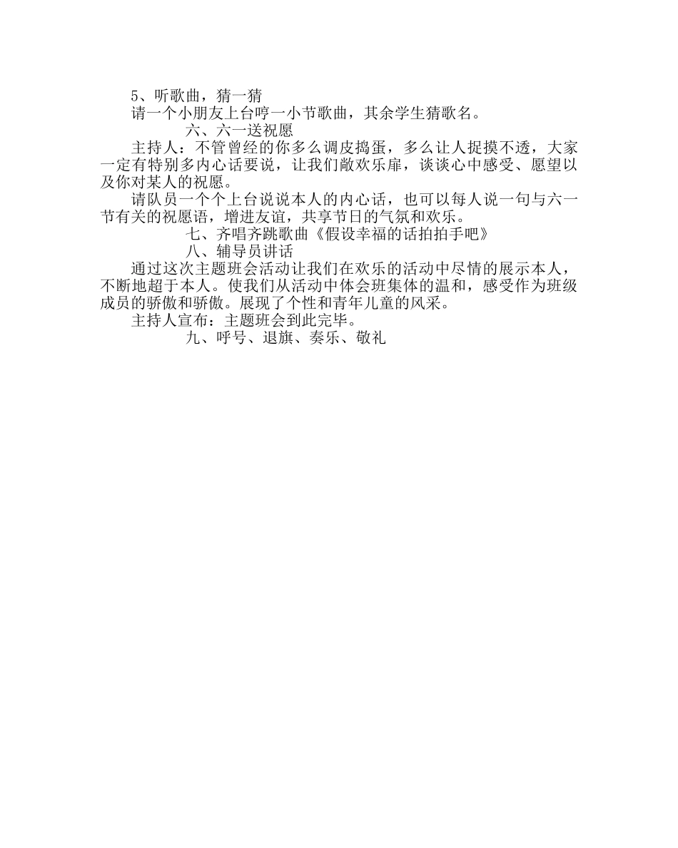 主题班会教案六一综合实践活动设计 _第2页