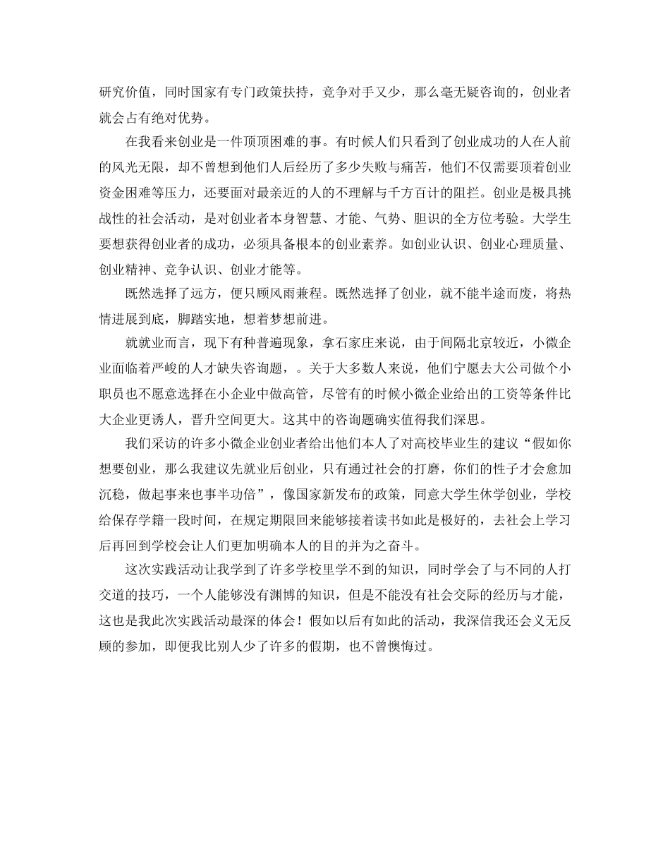 2024年暑期社会实践个人参考心得 _第2页