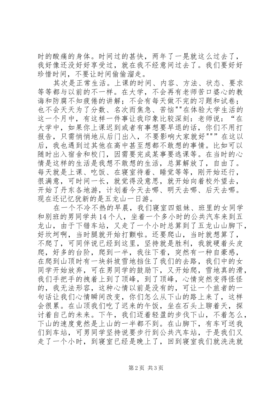 大学两年学习生活总结 _第2页