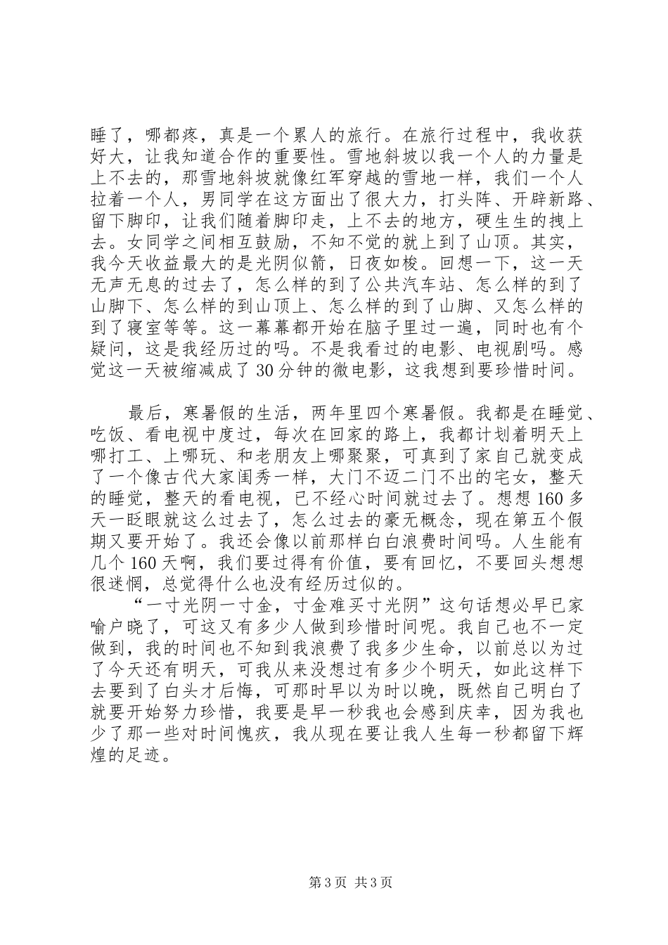 大学两年学习生活总结 _第3页