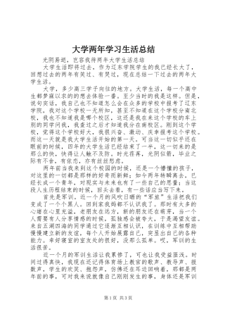 大学两年学习生活总结 