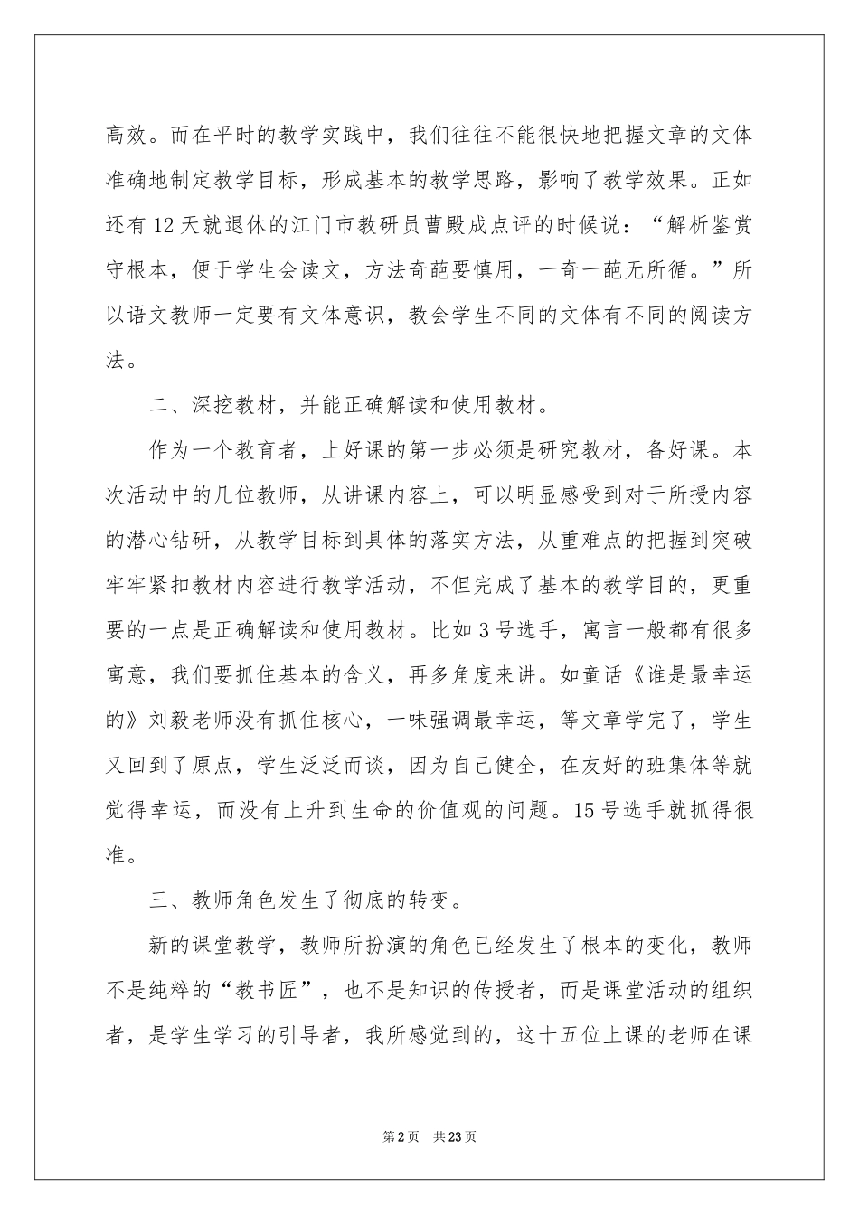 初中生体会心得_第2页