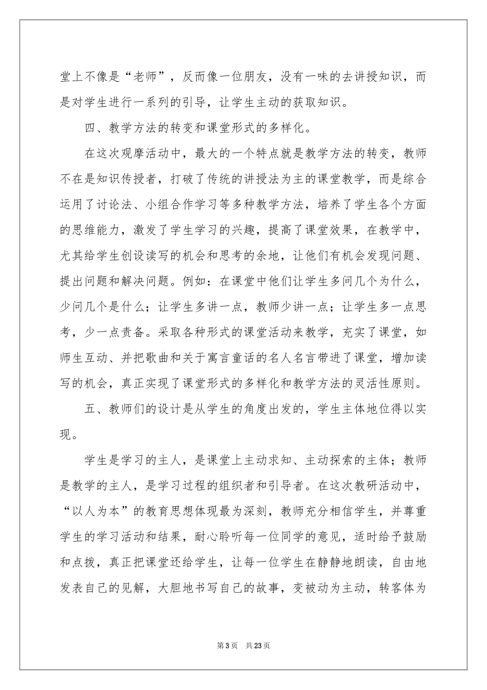 初中生体会心得_第3页