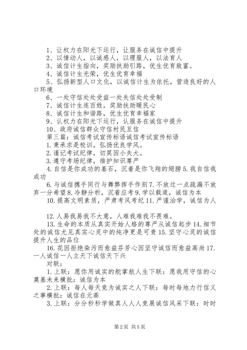 诚信建设宣传标语_第2页