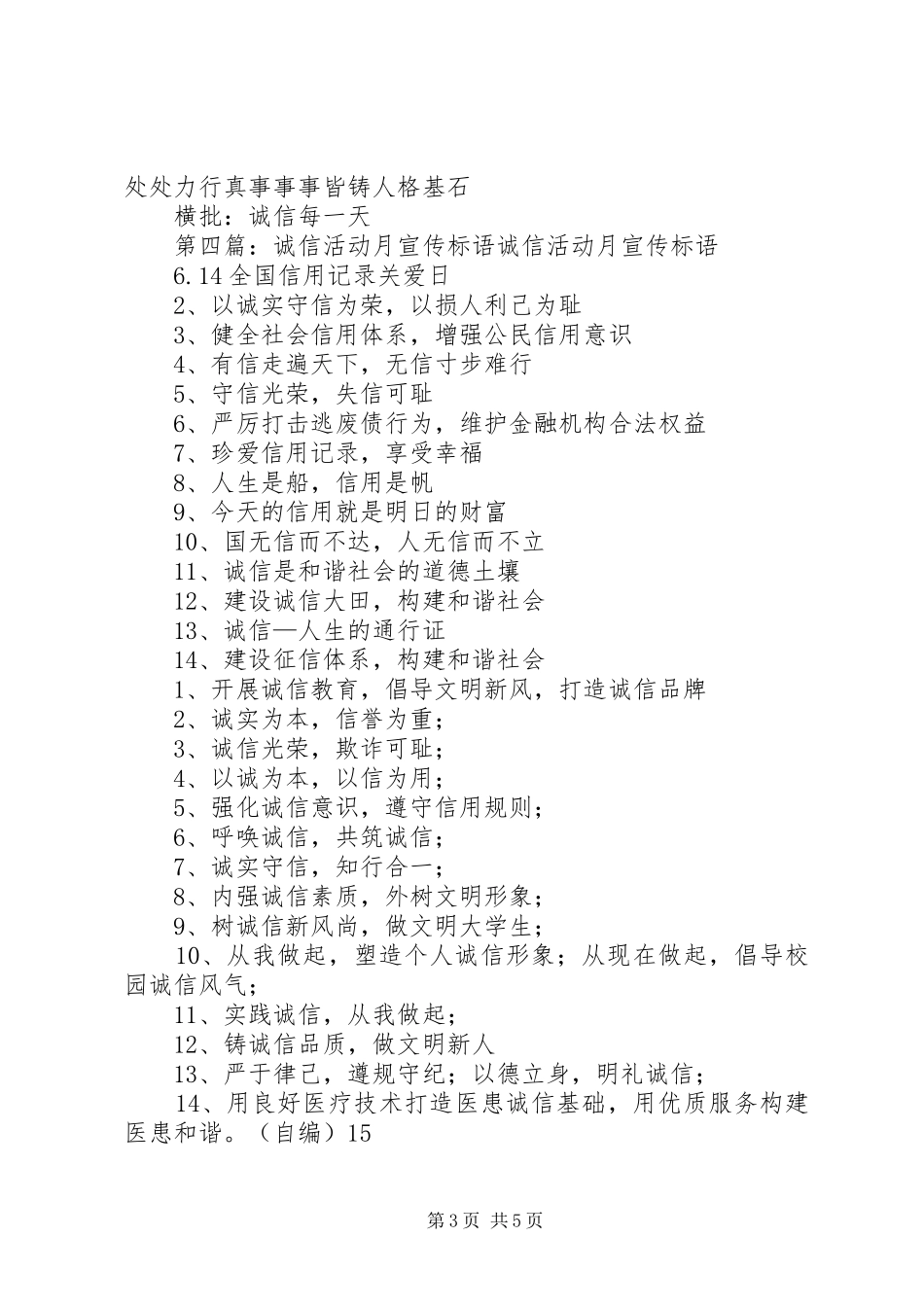 诚信建设宣传标语_第3页