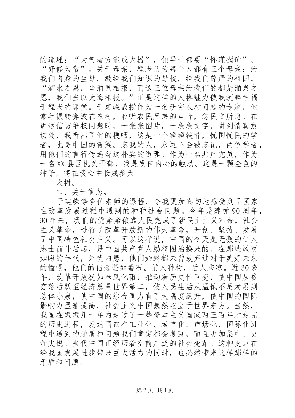 北京大学学习体会_第2页