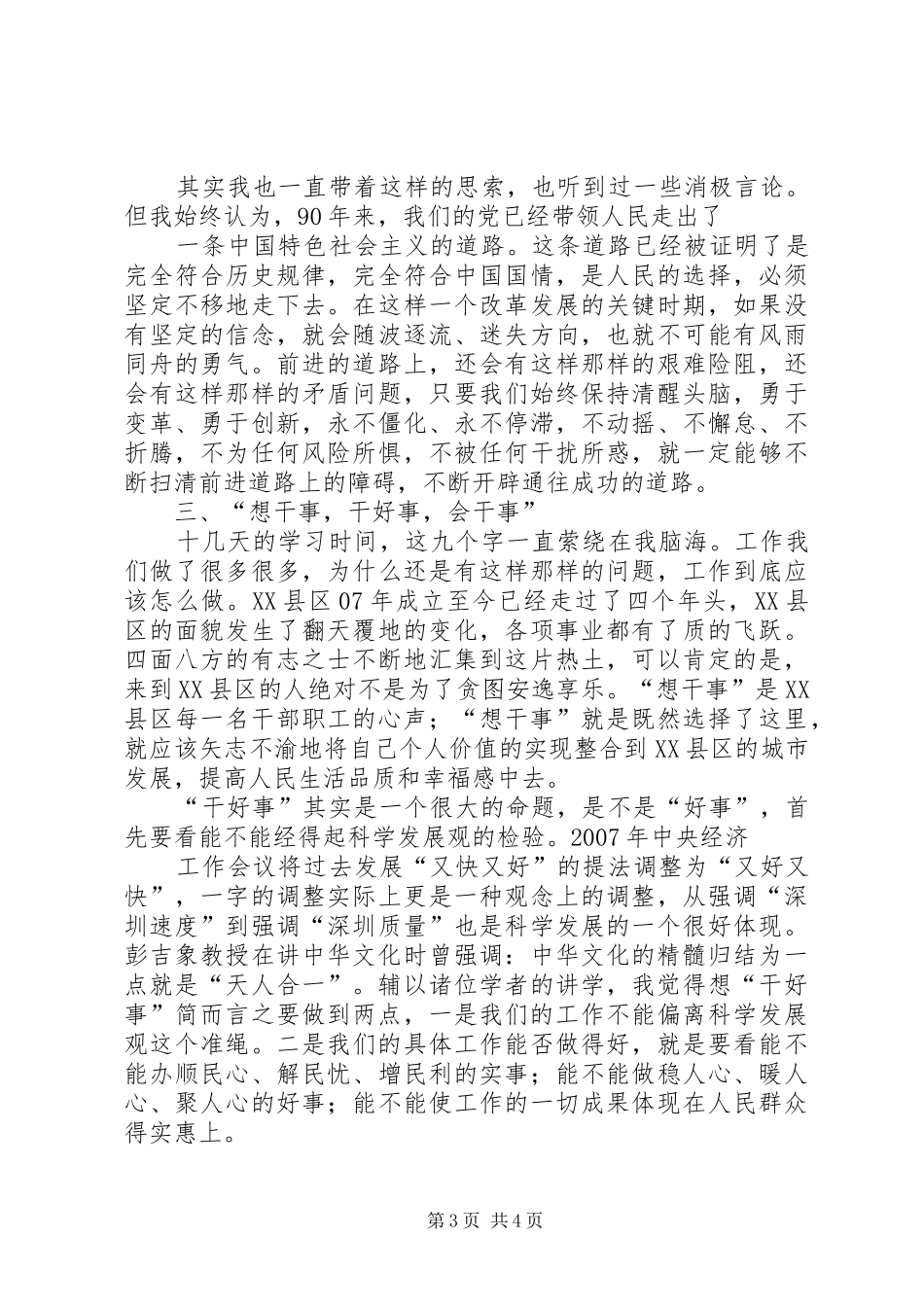 北京大学学习体会_第3页