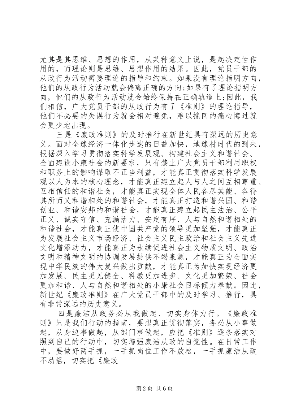 党员廉政准则学习体会3篇_第2页