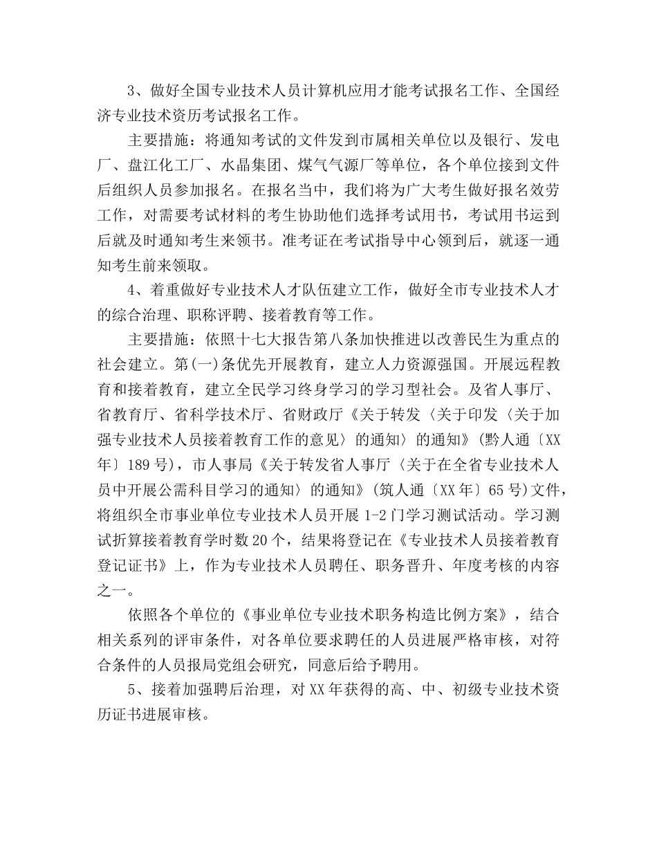 专业技术人员管理科工作参考计划范文 _第2页