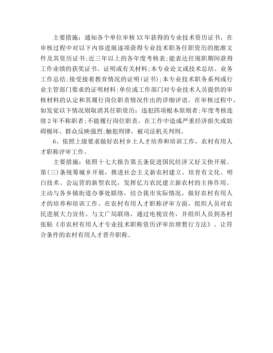 专业技术人员管理科工作参考计划范文 _第3页