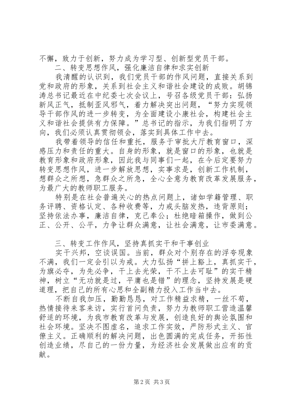 党员干部作风建设学习体会_第2页