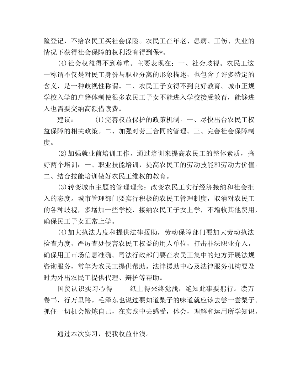 中文教育专业实习体会-贸认识实习心得 _第2页